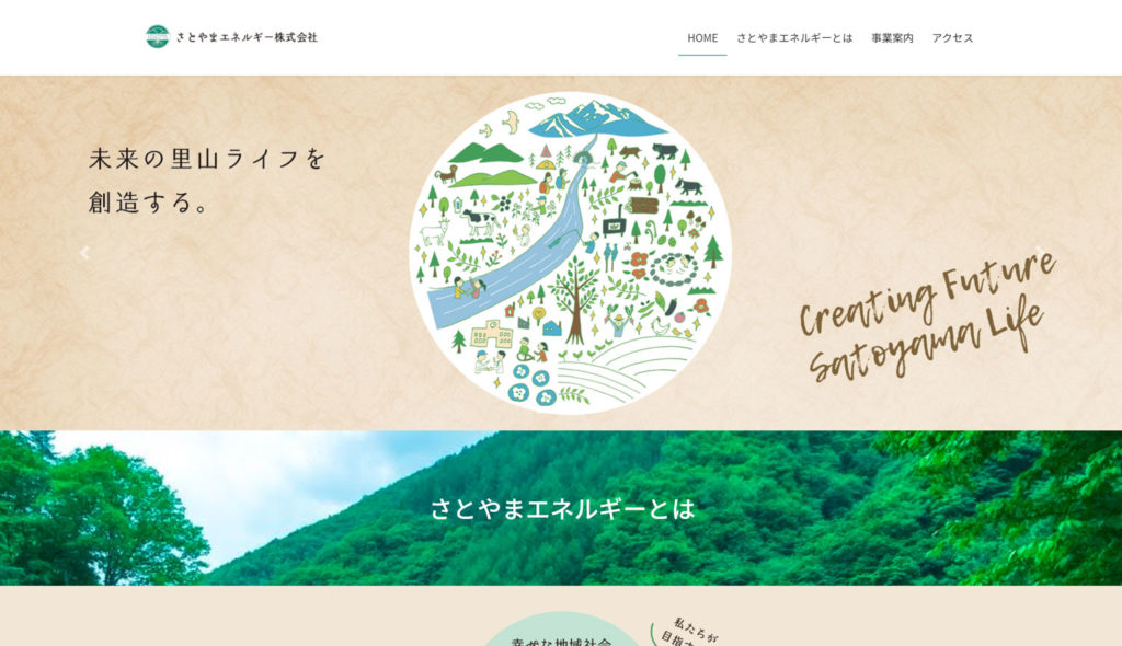 さとやまエネルギー新サイト